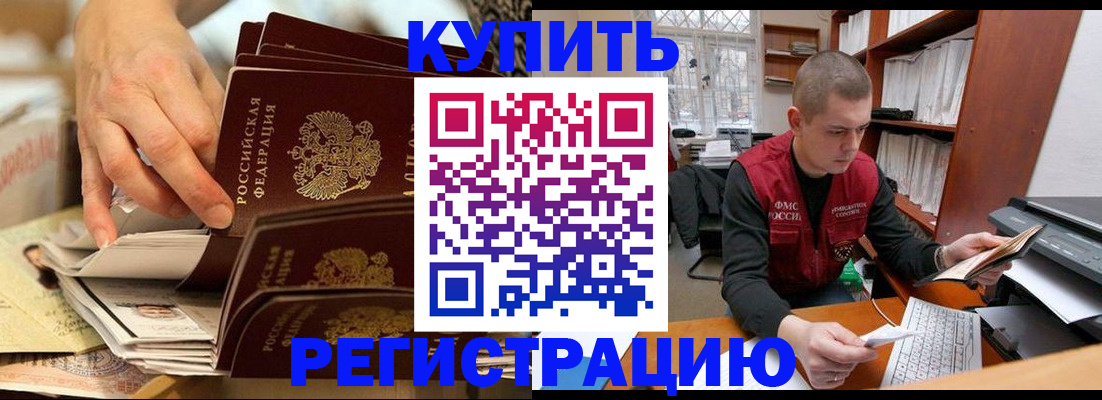 прописка в Канске