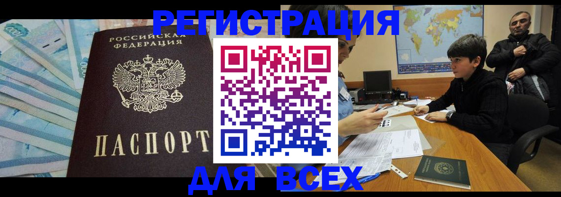 где прописаться в Канске
